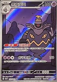 POKEMON CHINESE SV6A F 070/064 AR 黑夜魔靈