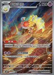 POKEMON CHINESE SV4M F 073/066 AR 超能豔鴕