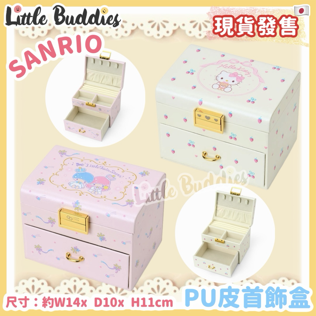 日本 Sanrio PU皮首飾盒