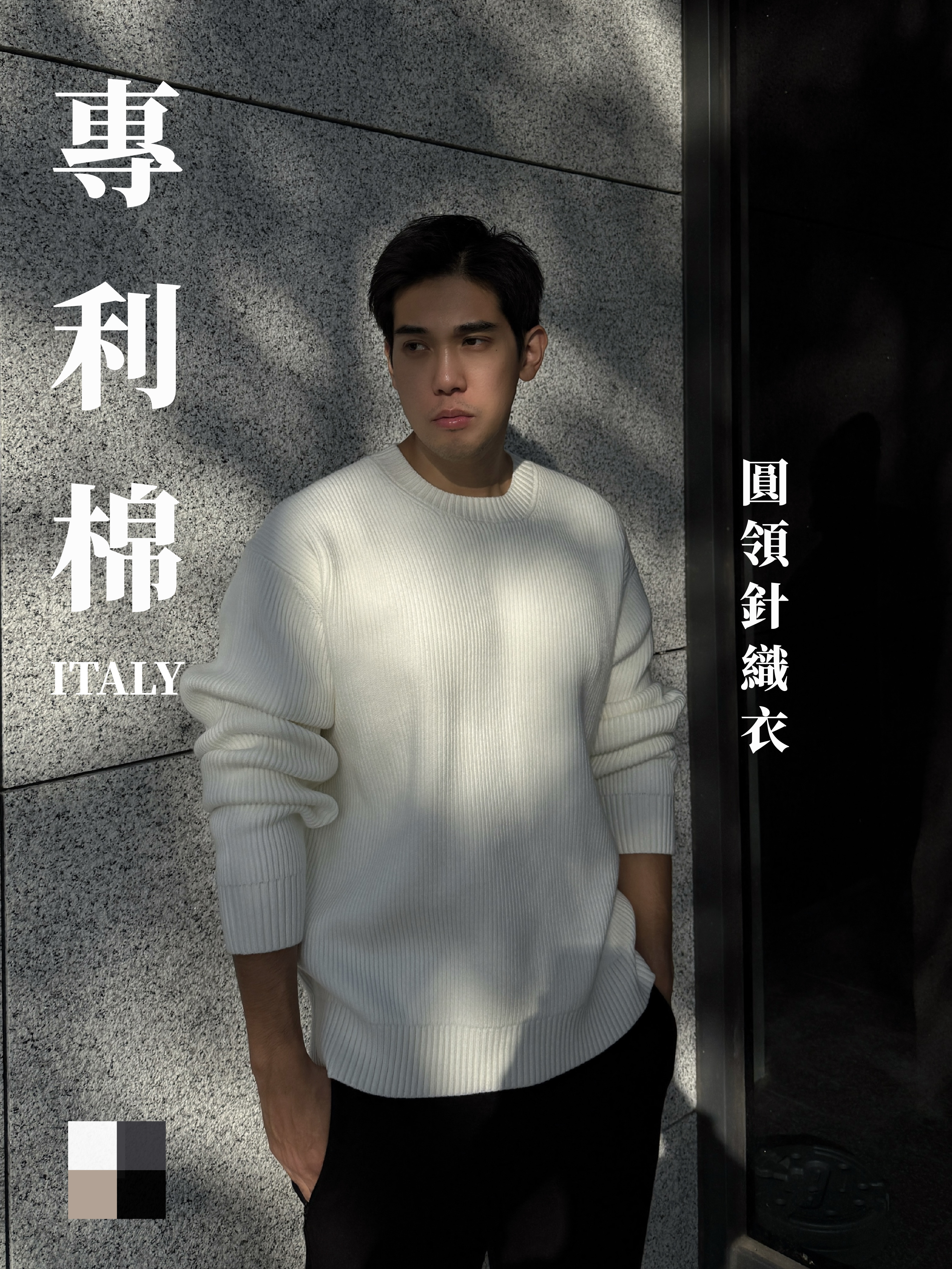 [1atm] 專利棉™-細緻圓領針織衣