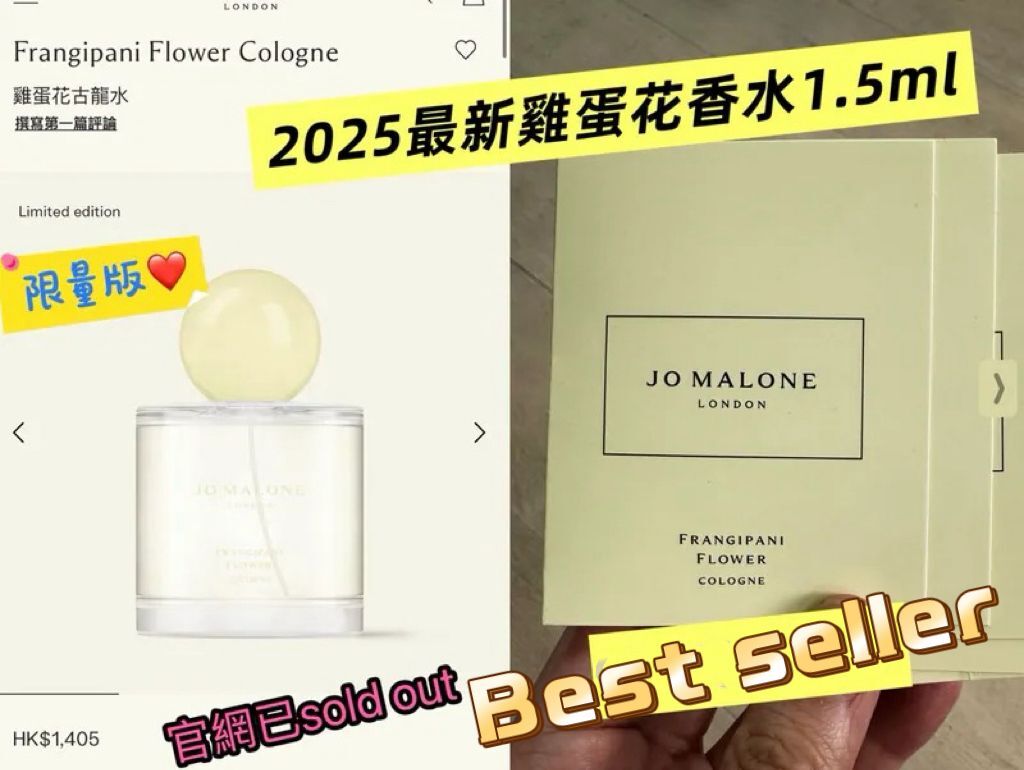 Jo Malone 限量系列雞蛋花香水1.5ML X2支(套)