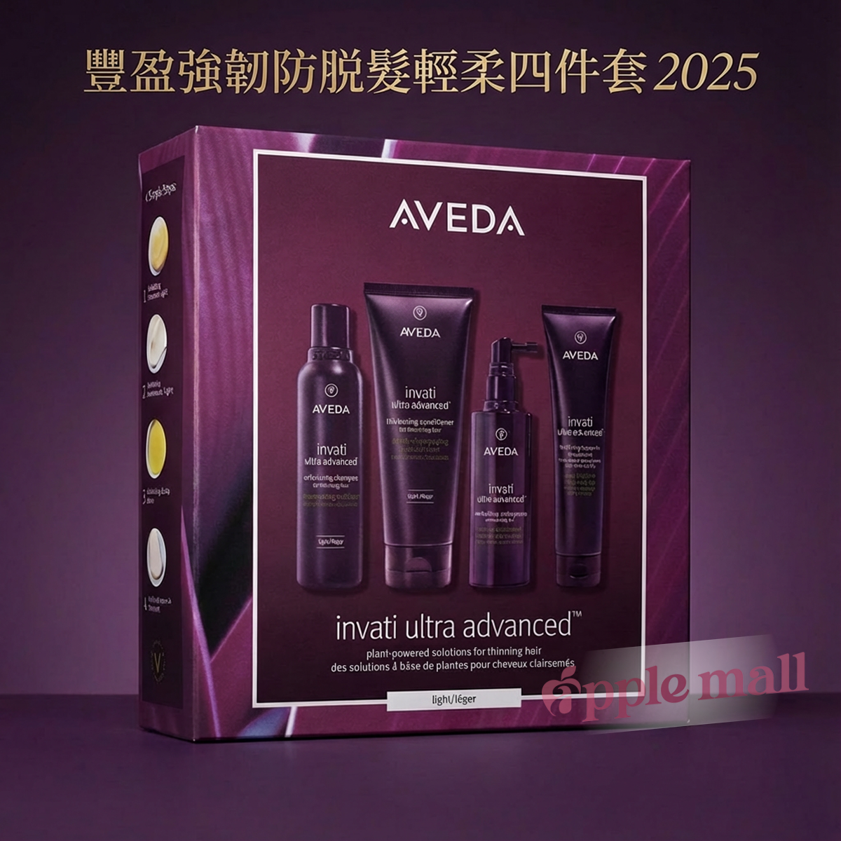 Aveda Invati Ultra Advanced 豐盈強韌防脱髮輕柔四件套 (2025年新版)