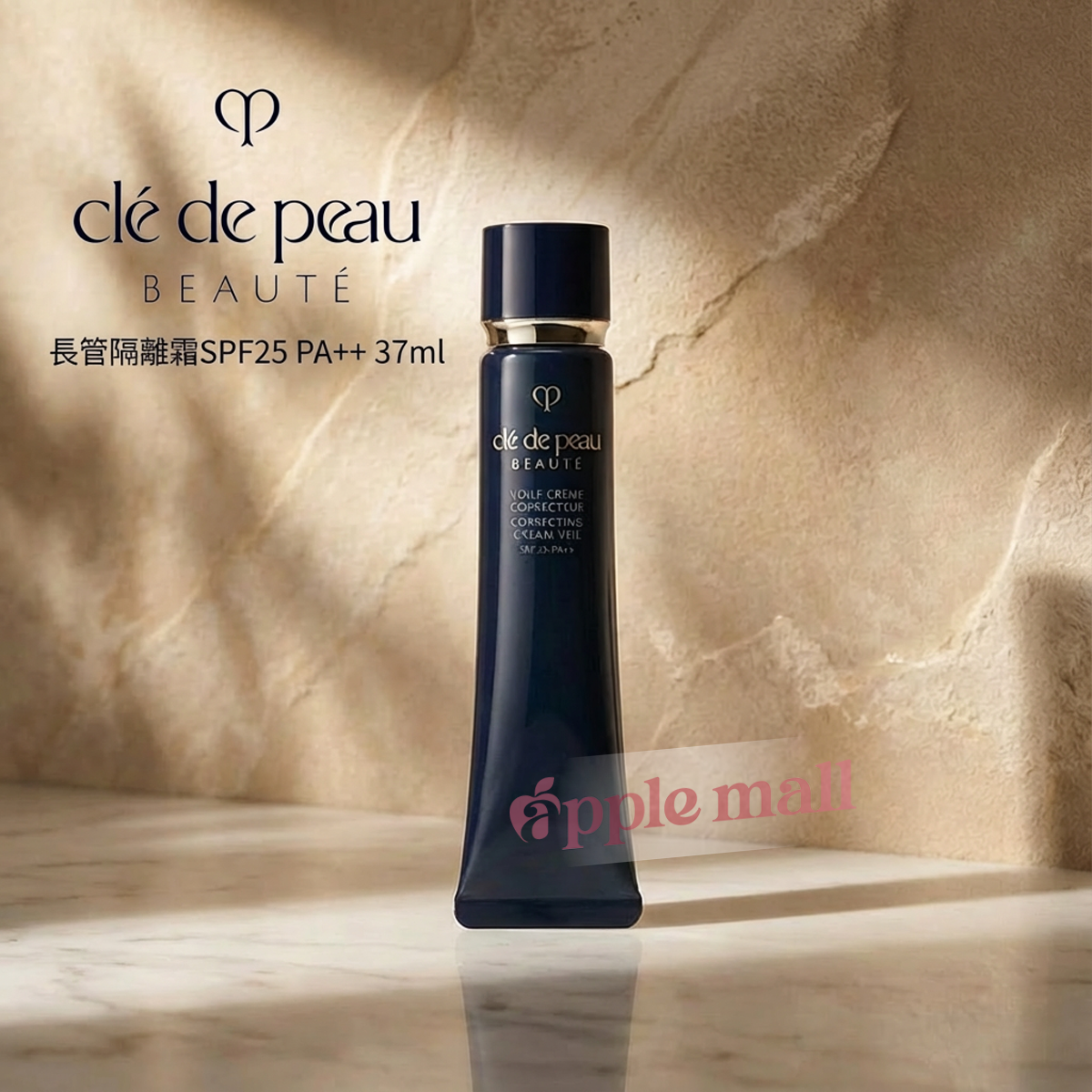 Clé de Peau Beauté CDP 長管滋潤隔離霜SPF25 PA++ 37ml