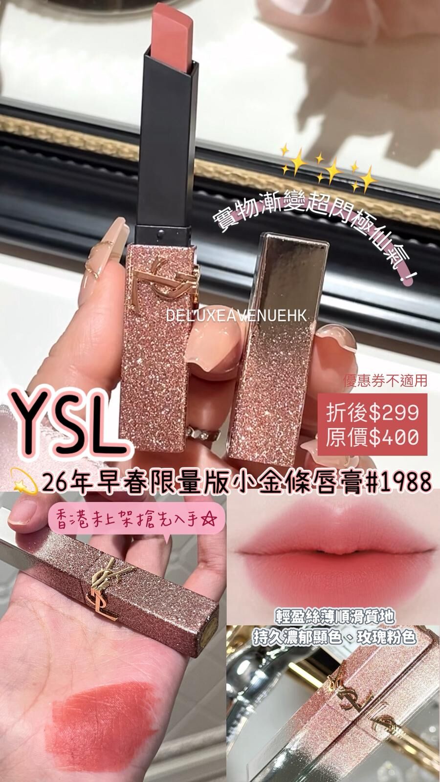 YSL 26年早春限量版小金條唇膏 #1988