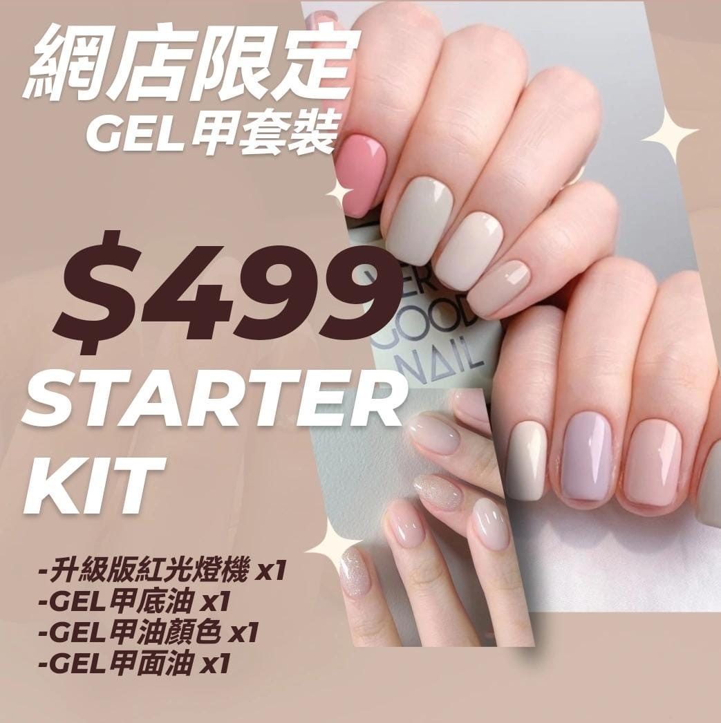 網店限定 $499 Gel 甲套裝