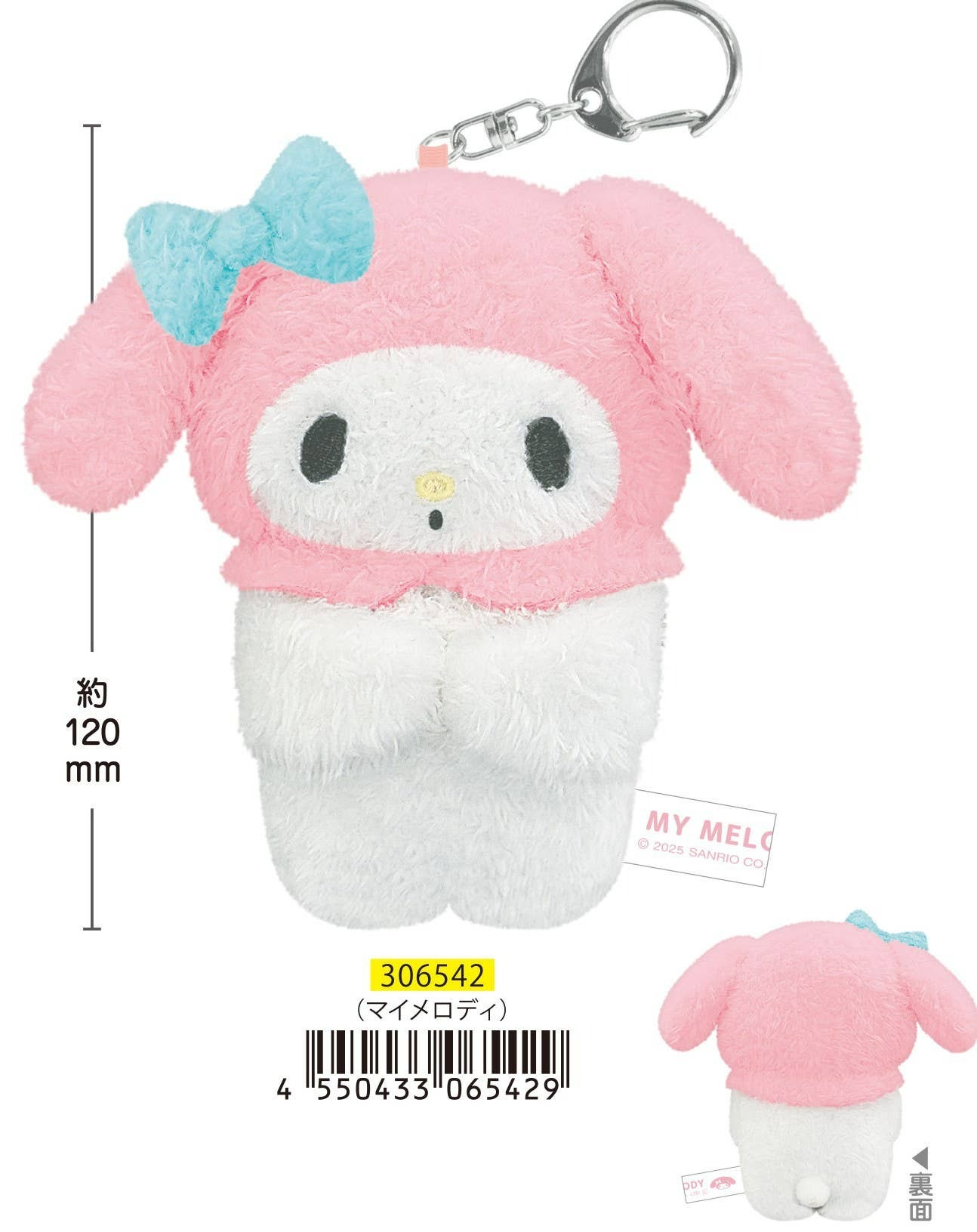 日本 Sanrio 毛毛扁身款公仔匙扣