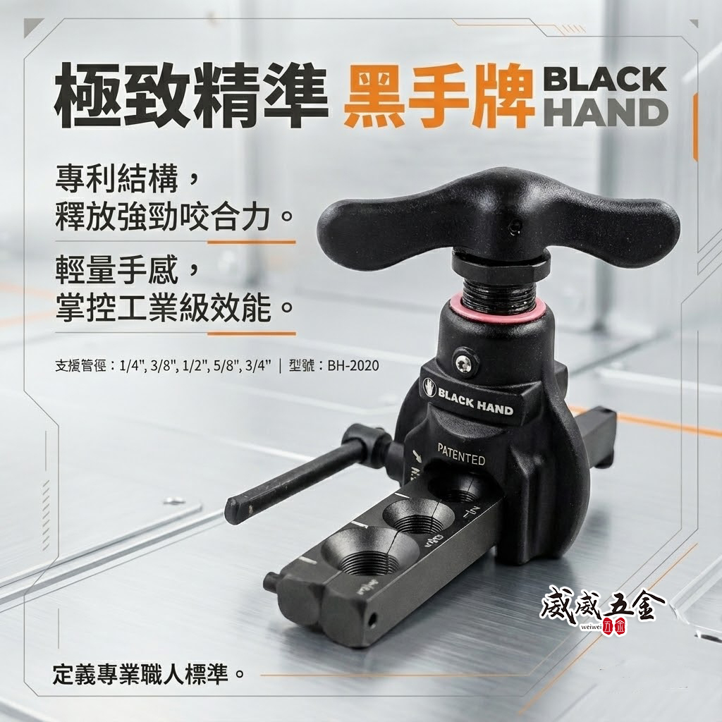 台灣製 黑手牌｜鋁合金輕量化切管器 鋁管專用偏心切擴管器組 切割器 切擴器｜另售底座2021｜BH-2020