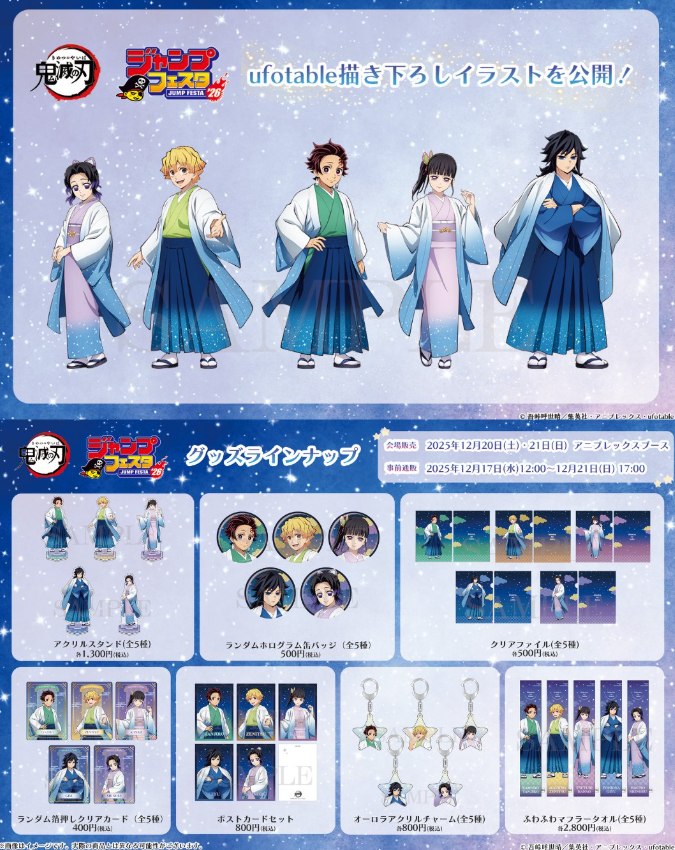 [代購][預訂] 鬼滅之刃 JF2025 ANIPLEX 系列