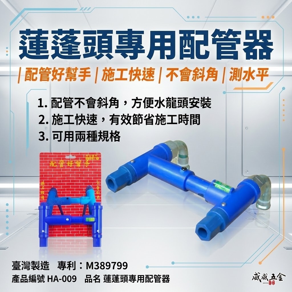 巨匠 台灣製｜浴室 蓮蓬頭用-配管專用水平尺 施工快速不會斜角 方便水龍頭安裝 專利水平尺｜M389799