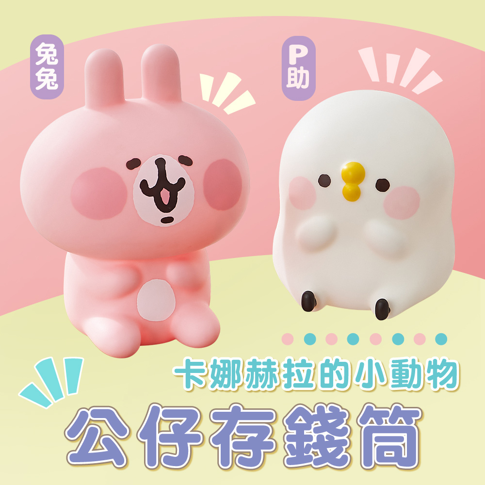 卡娜赫拉-公仔存錢筒