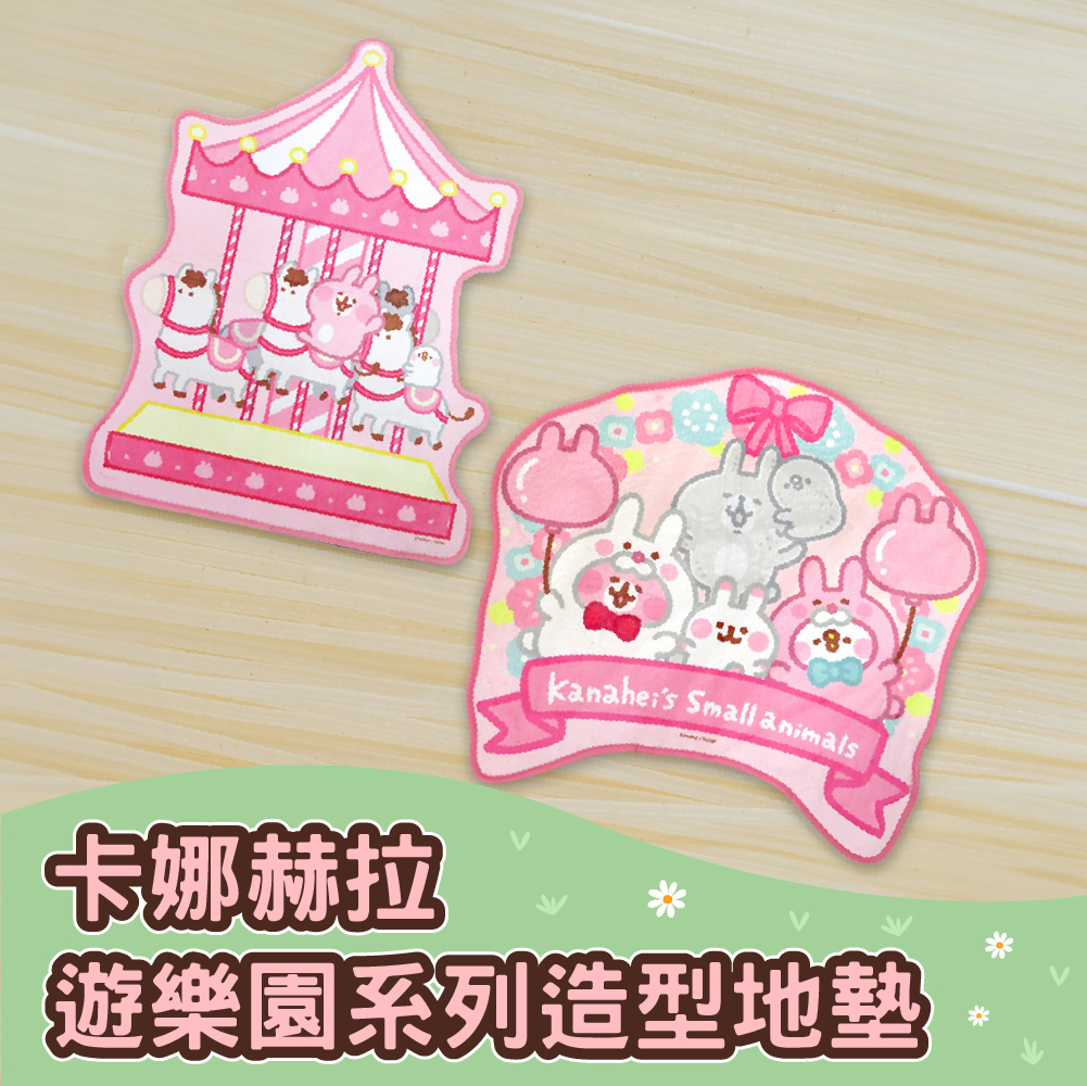 卡娜赫拉-造型地墊