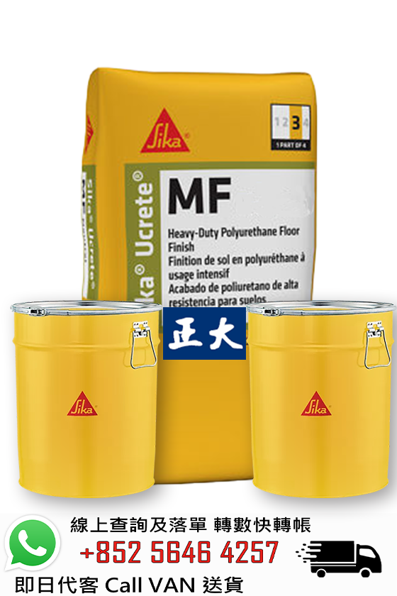 Sika 西卡 Sika Ucrete MF 重型聚氨酯高性能工業地坪