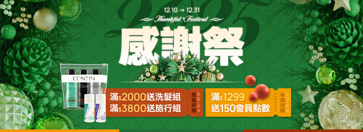 感謝祭滿額送旅行組