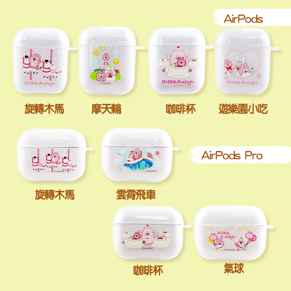 卡娜赫拉-遊樂園系列_AirPods保護軟套