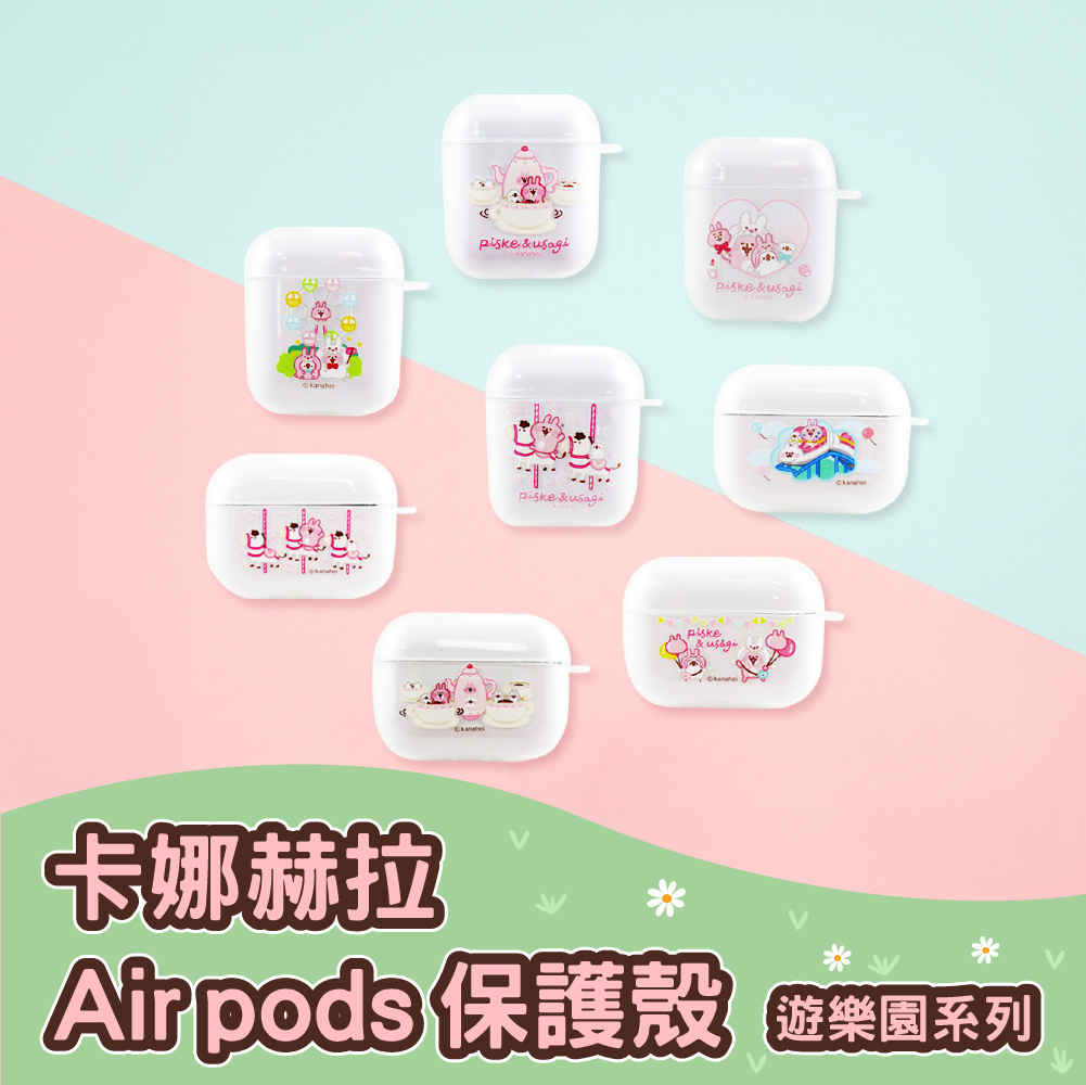 卡娜赫拉-遊樂園系列_AirPods保護軟套