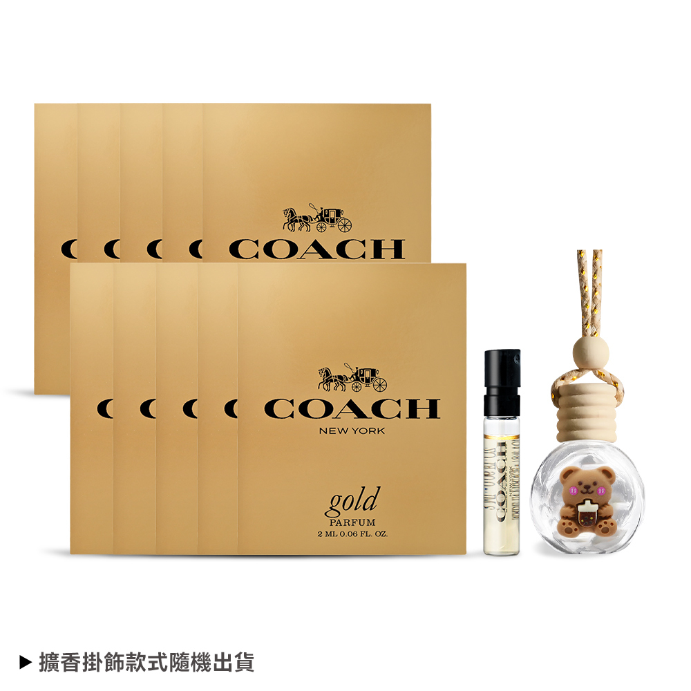 COACH 時尚閃耀香精針管(2ml))x10贈可愛香氛擴香掛飾