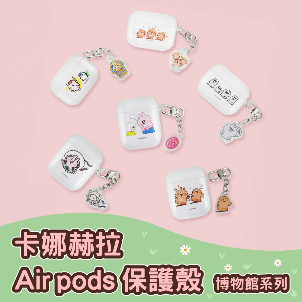 卡娜赫拉-荒唐世界博物館_Air pods 保護殼