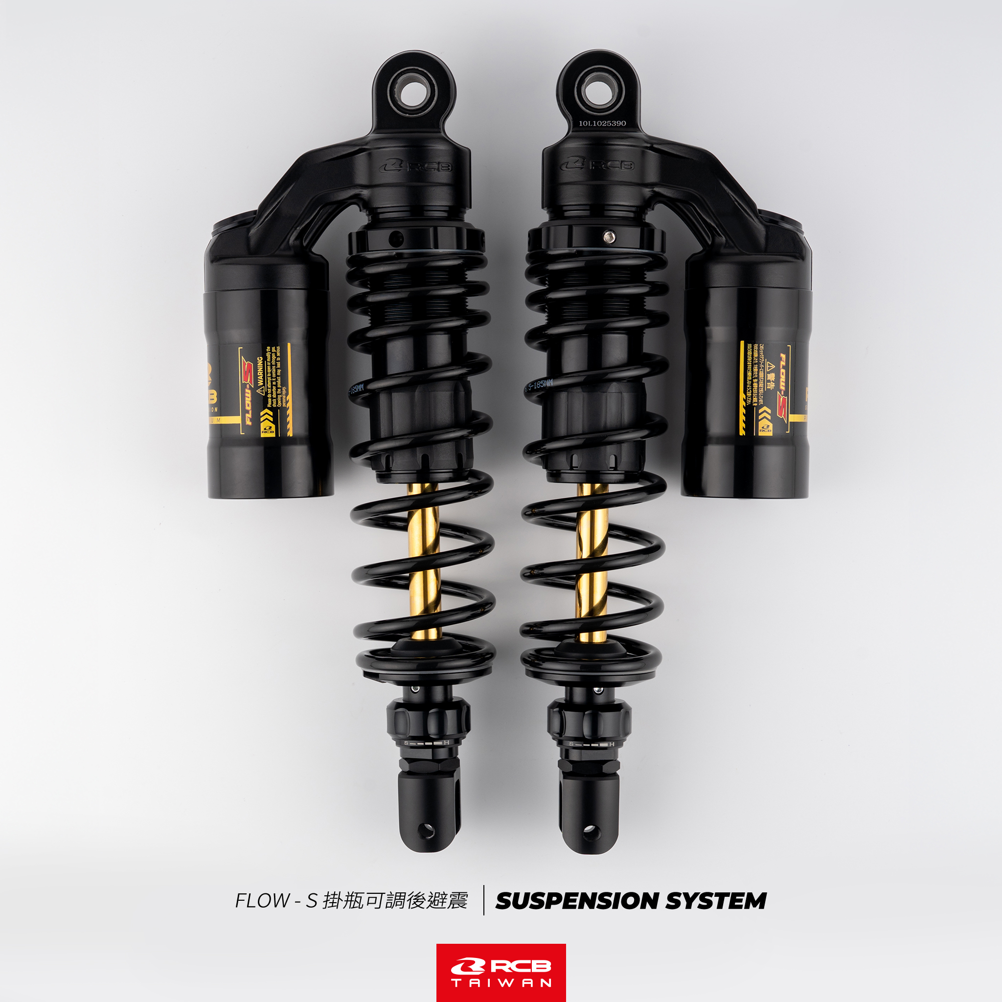 FLOW-S 掛瓶可調後避震【305mm】