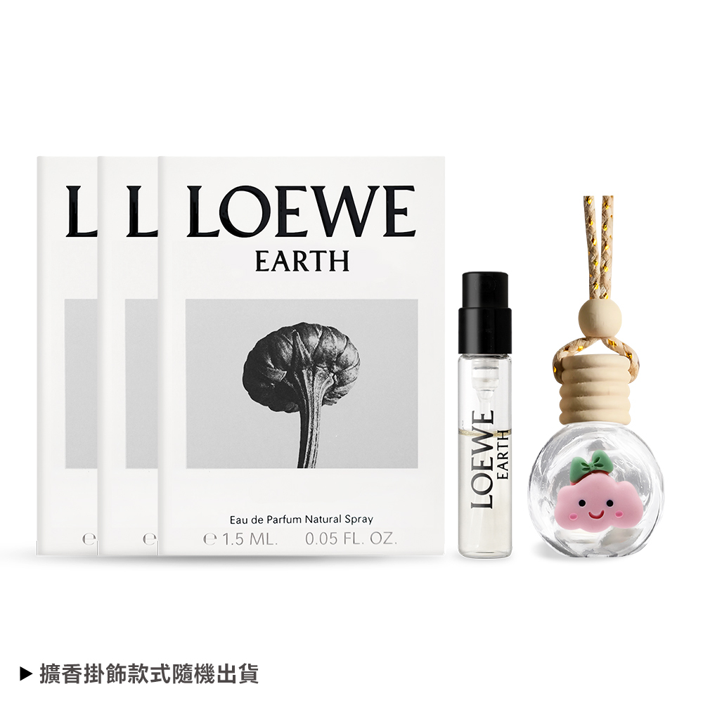 LOEWE Earth 自然之水淡香精(1.5ml)x3贈可愛香氛擴香掛飾