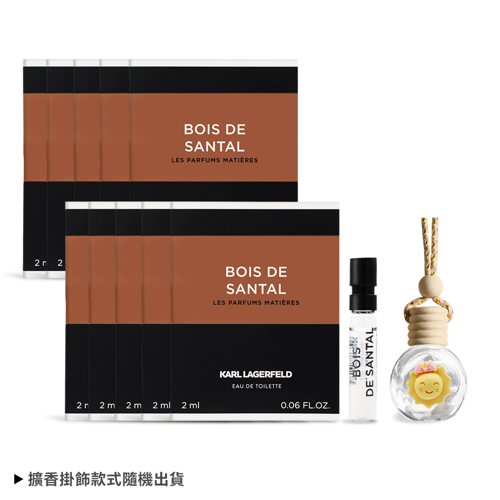 KARL LAGERFELD 琥珀檀香木淡香水針管(2ml)x10贈可愛香氛擴香掛飾