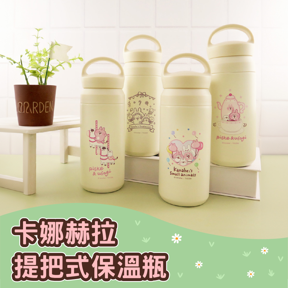 卡娜赫拉-保溫瓶