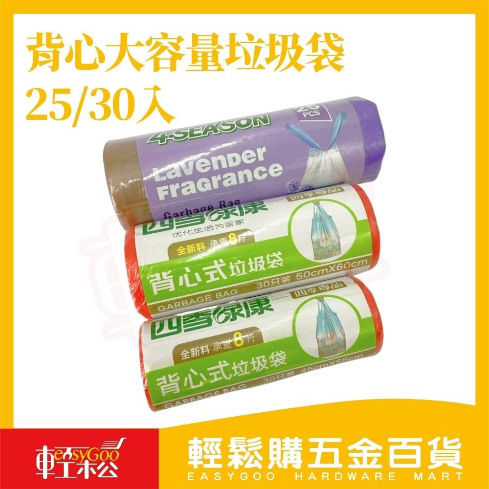 背心抽繩垃圾袋 30入｜垃圾袋 手提式垃圾袋  防漏防臭  家用垃圾袋 廚房浴室通用【輕鬆購五金百貨】