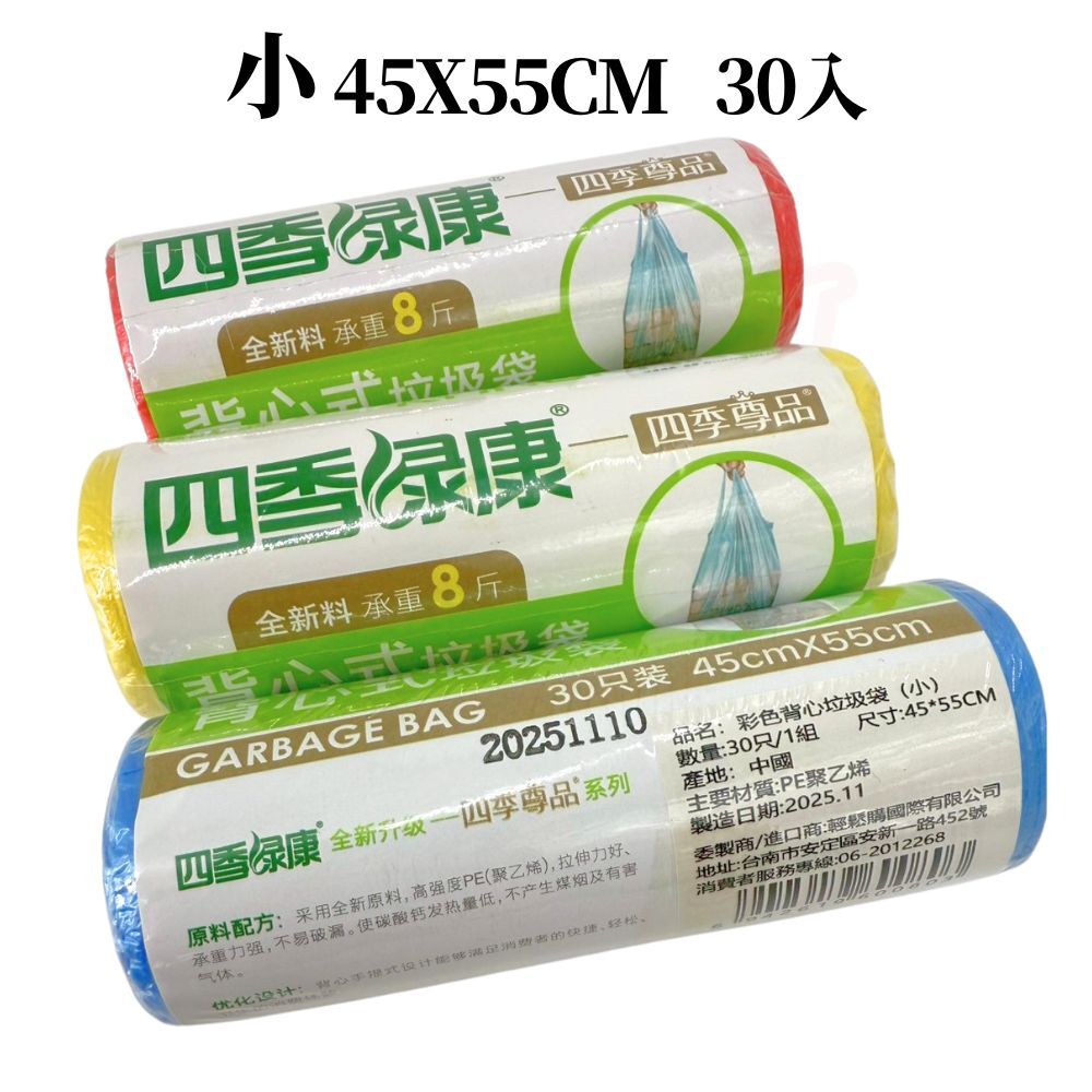 背心抽繩垃圾袋 30入｜垃圾袋 手提式垃圾袋  防漏防臭  家用垃圾袋 廚房浴室通用【輕鬆購五金百貨】