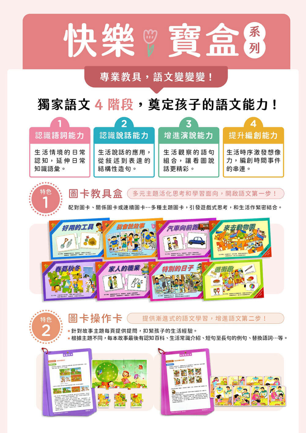 快樂寶盒系列全套4盒