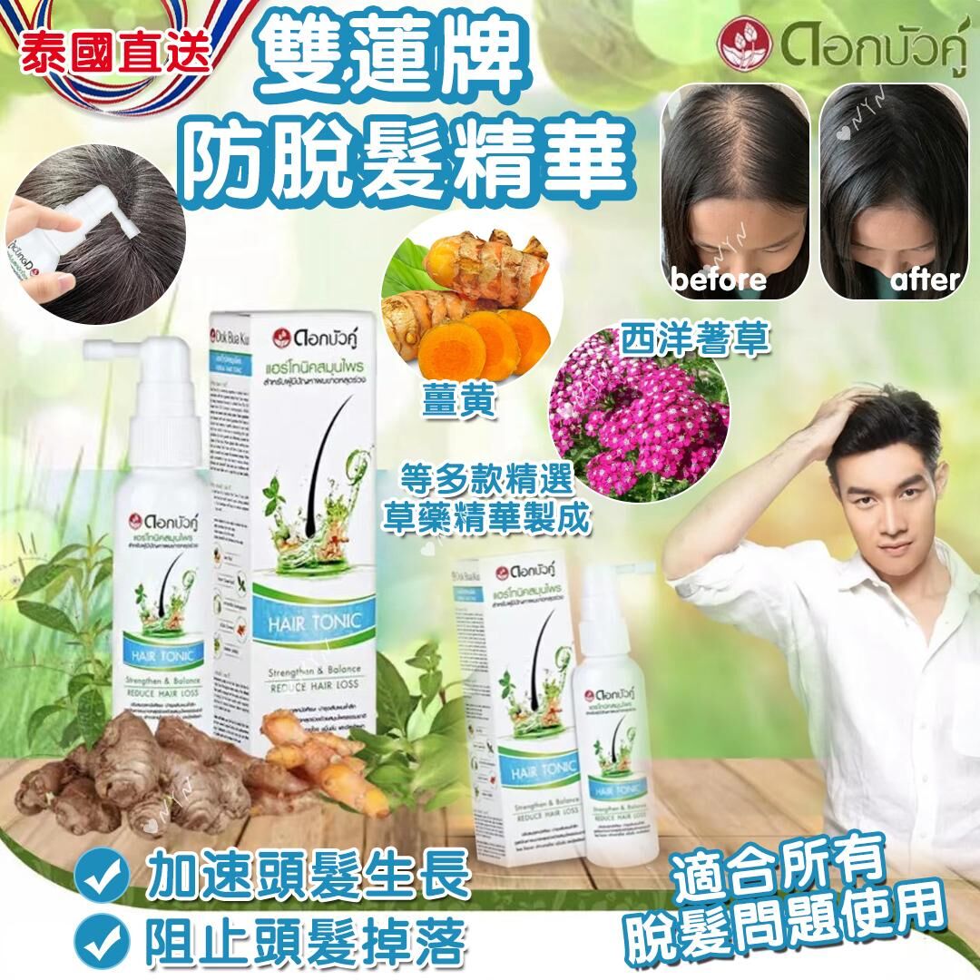 泰國雙蓮牌防脫髮精華60ml