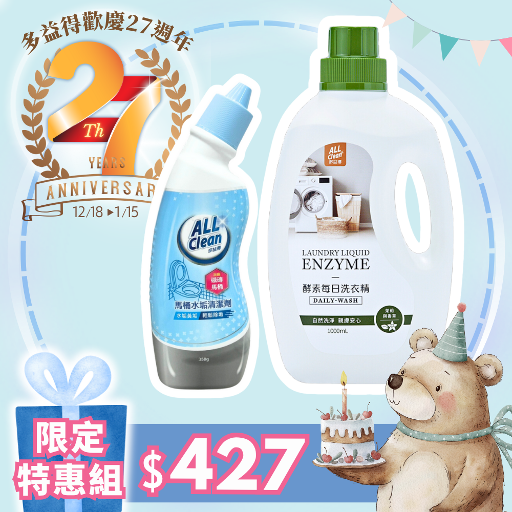 每日洗衣.水垢組/