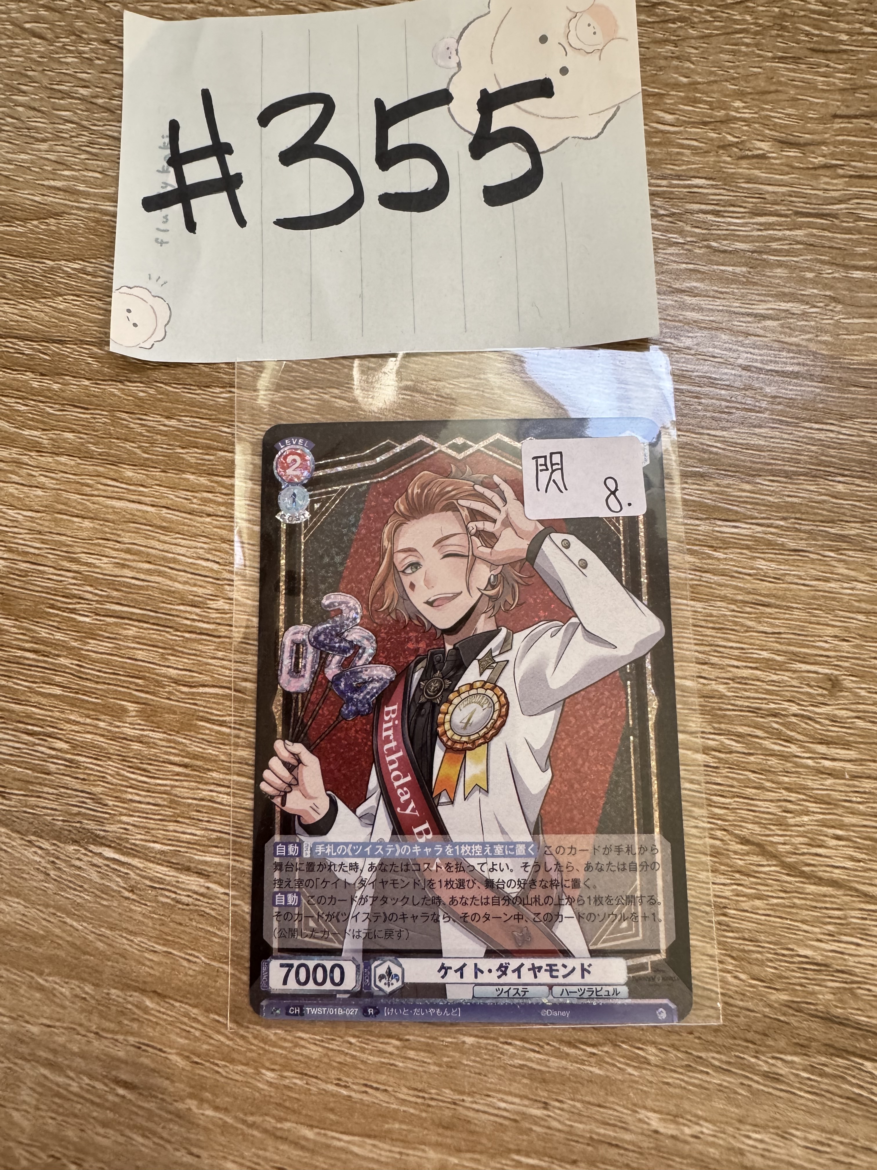 TWST CATER 小卡 閃#355