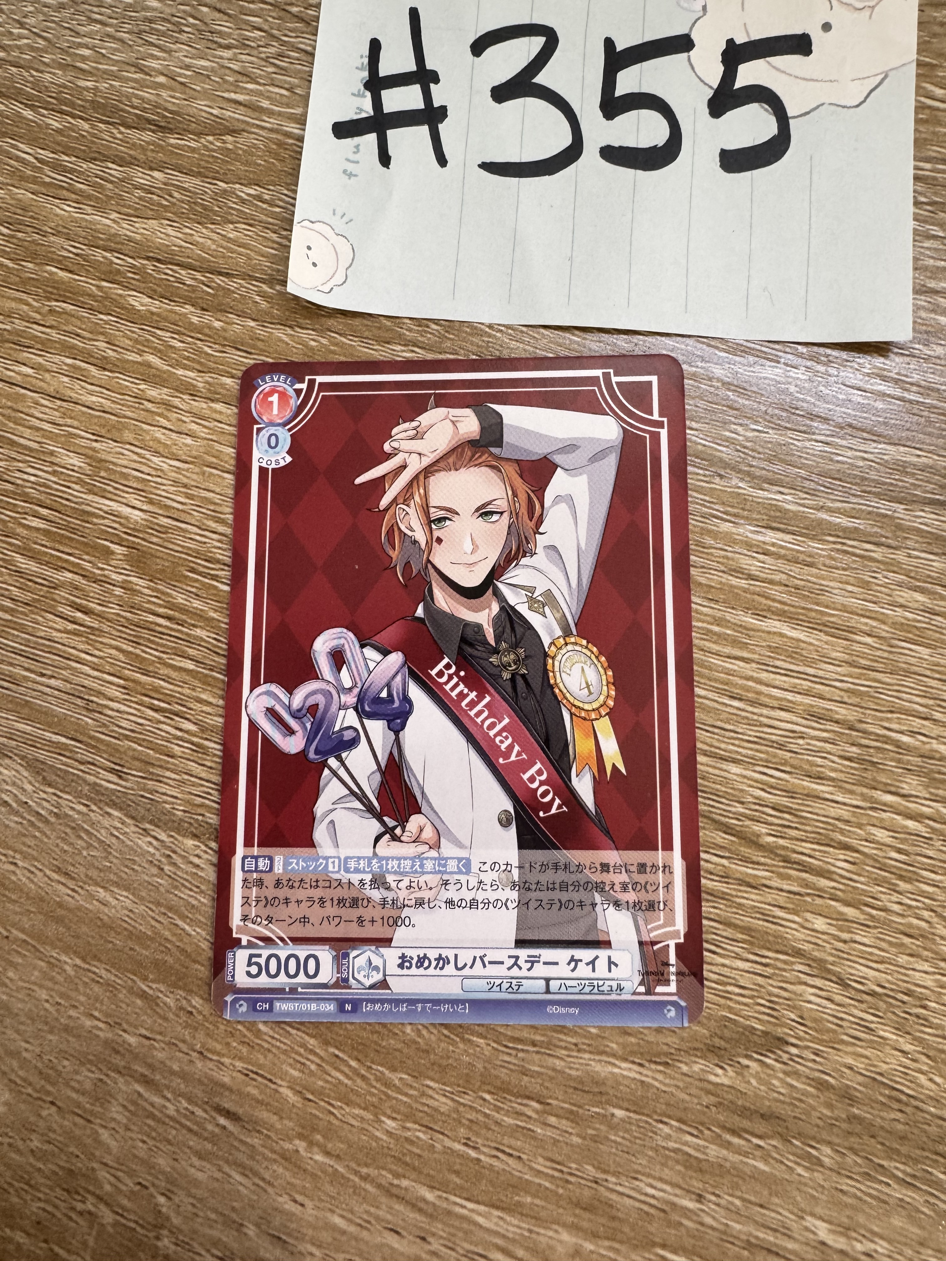 TWST CATER 小卡 #355