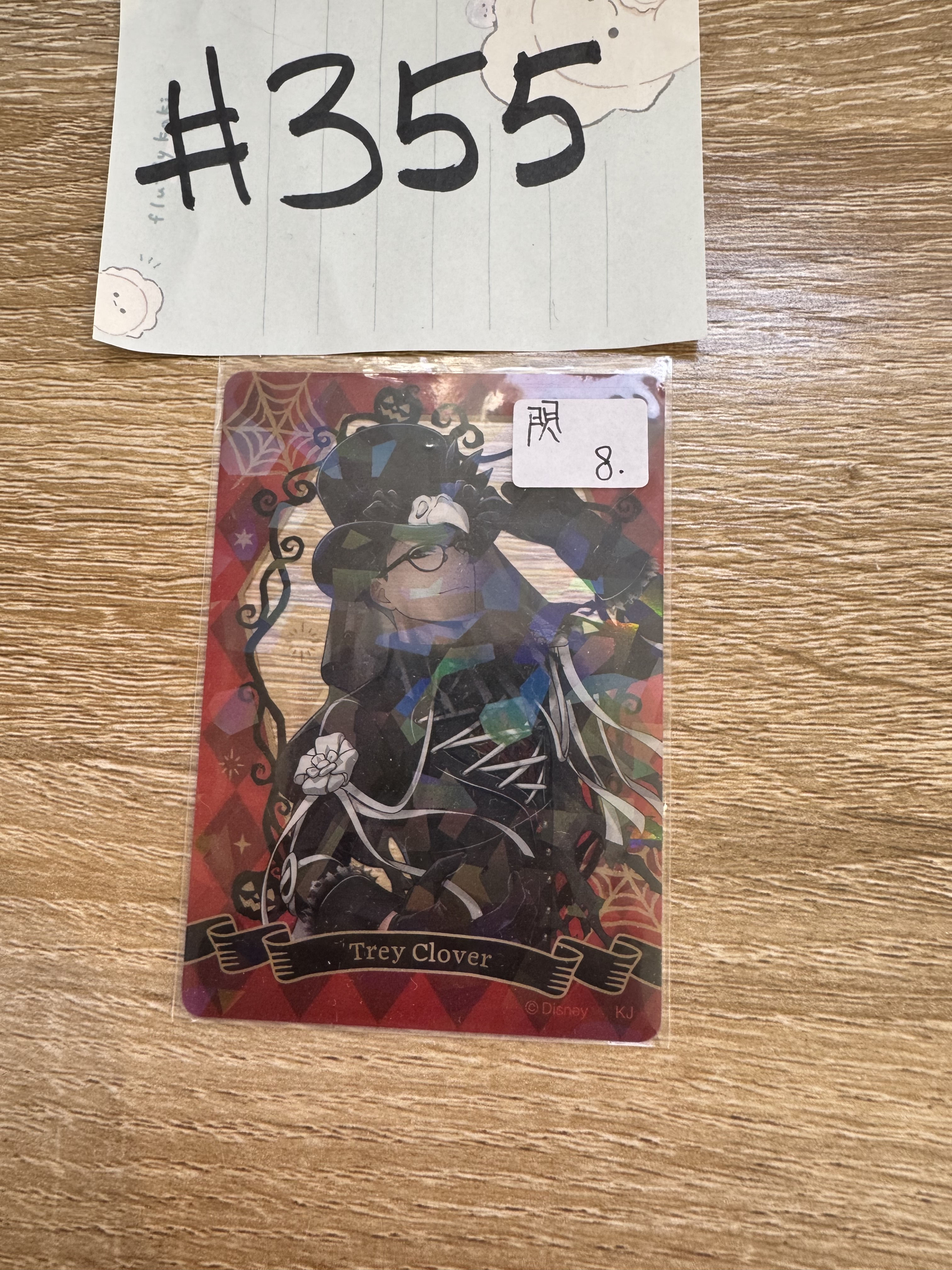 TWST TREY 小卡 閃#355