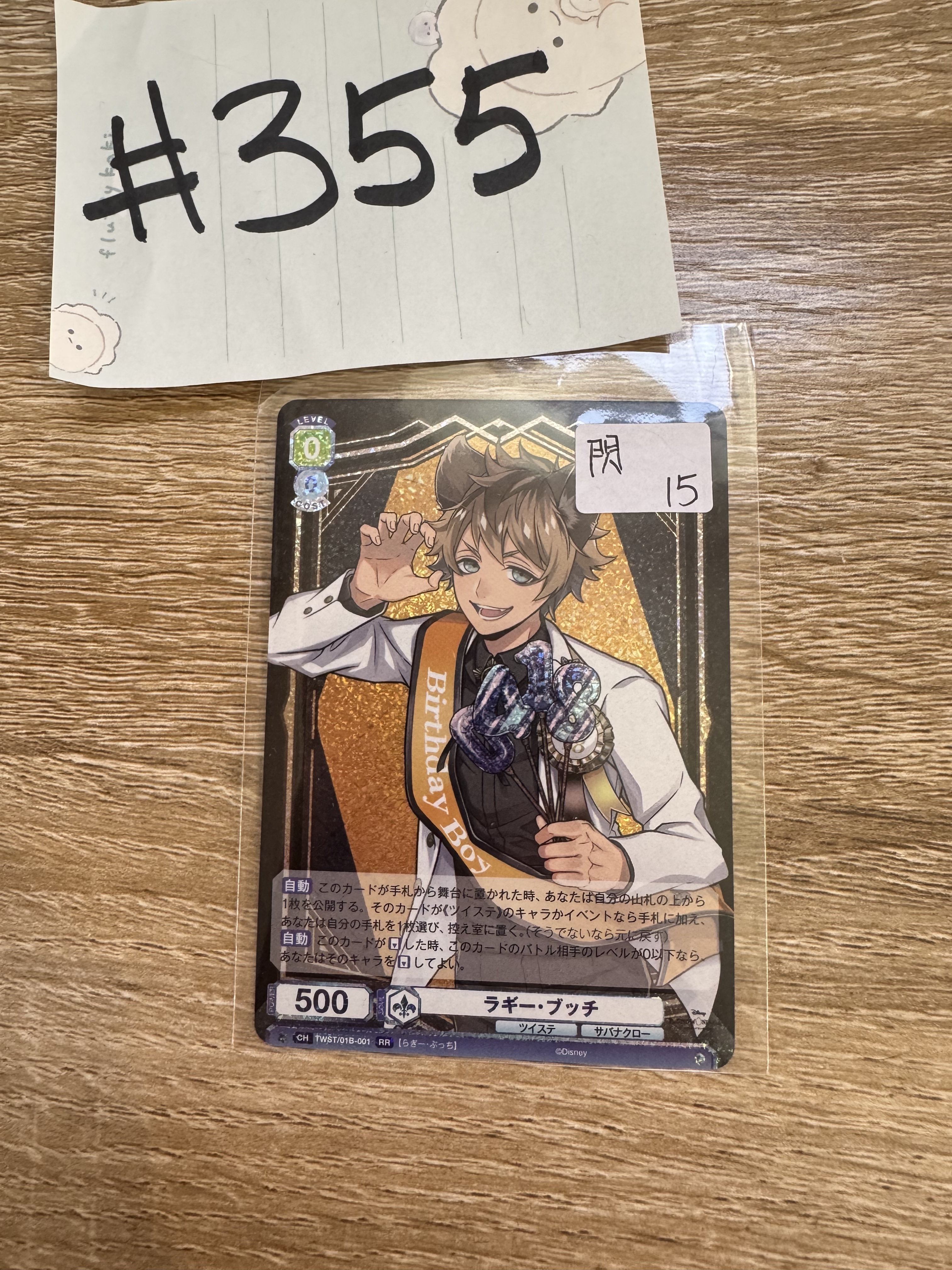 TWST RUGGIE  小卡 閃#355