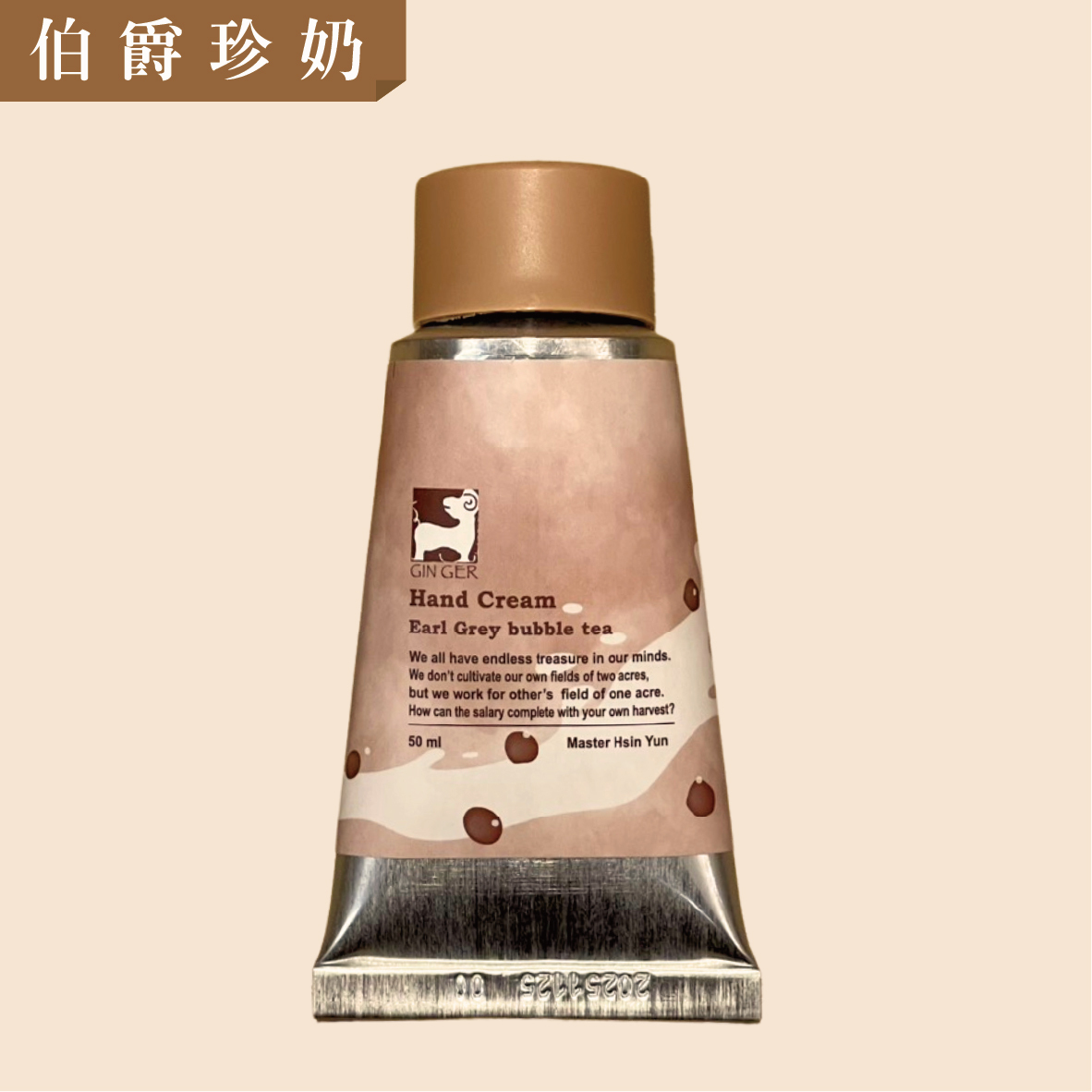 伯爵珍奶護手霜50ml