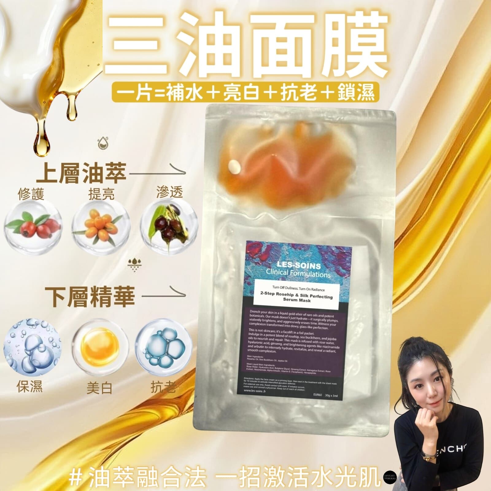 （補亮抗鎖）🌟Les -Soins全新三油面膜Z756 -喝飽營養強勢登場！（1 套6 片）