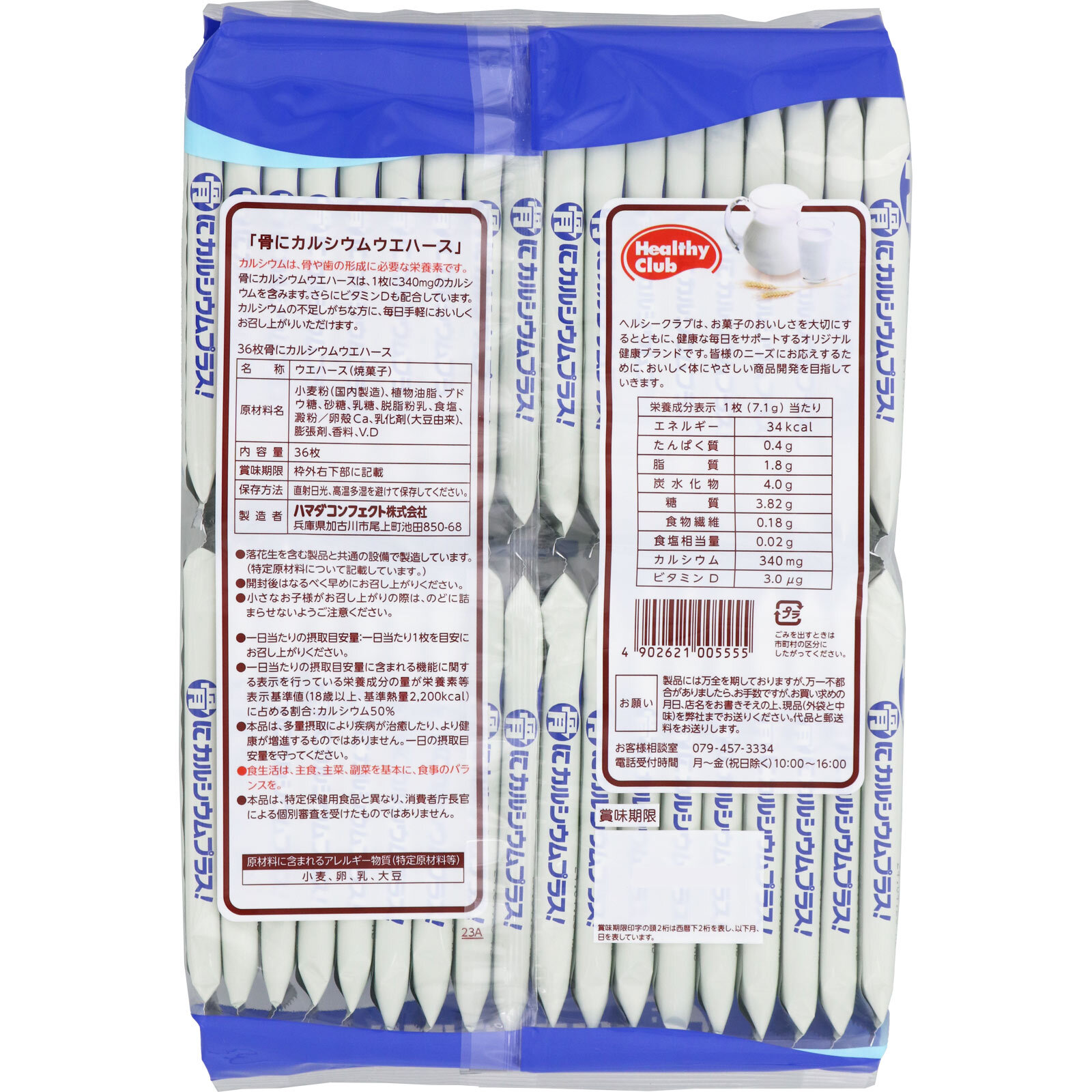 健康俱樂部鈣質威化餅(家庭裝)(36枚) (藍) X 2包