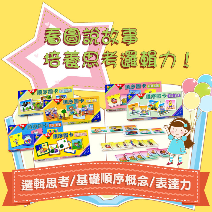 順序圖卡系列全套6盒