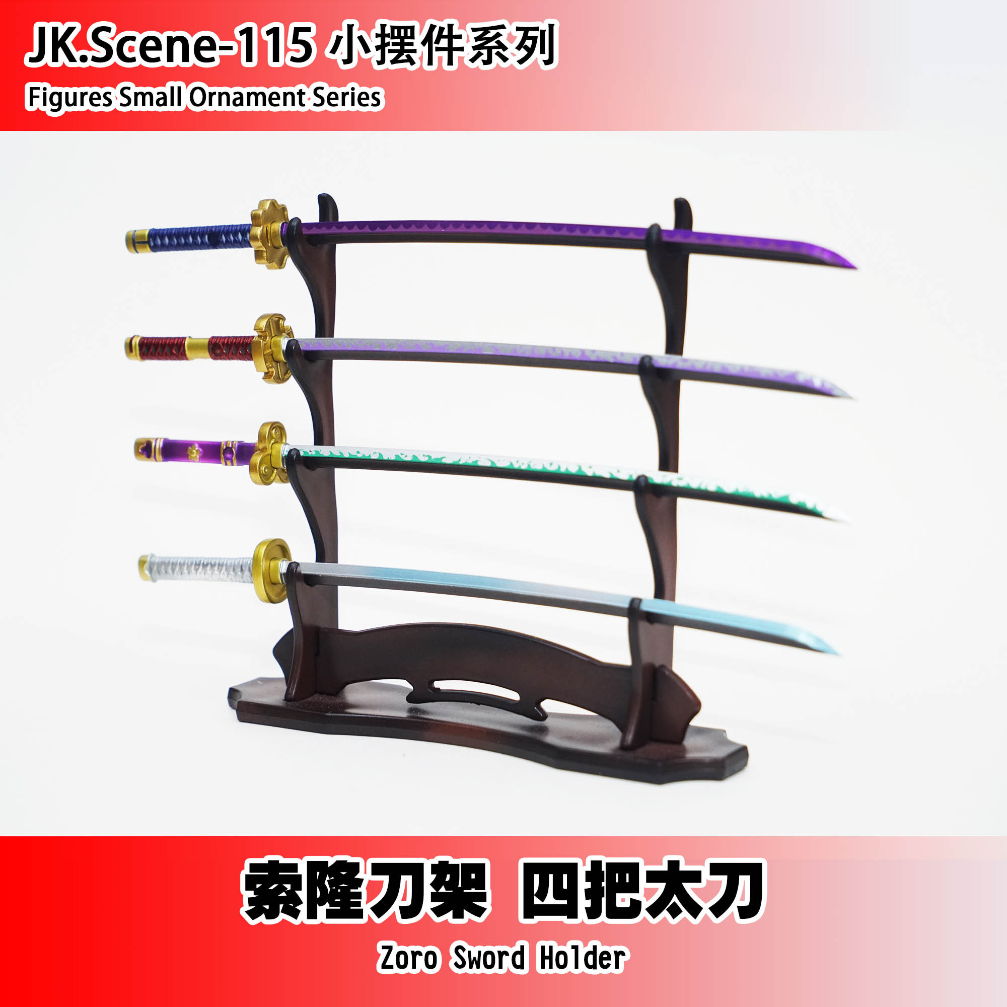 【現貨】JacksDo 小擺件系列 索隆刀架配件