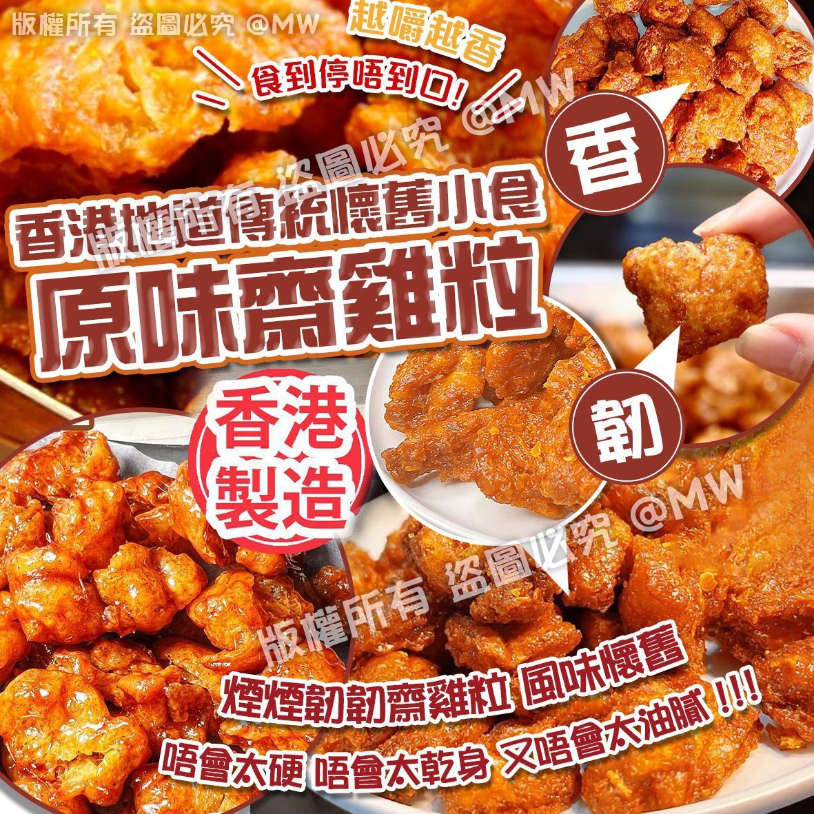 【預訂】AQ121701 原味齋雞粒 (半磅裝)