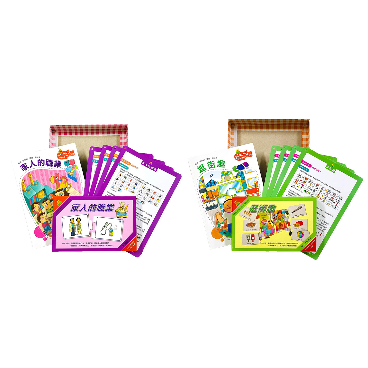 快樂寶盒系列—逛街趣&家人的職業