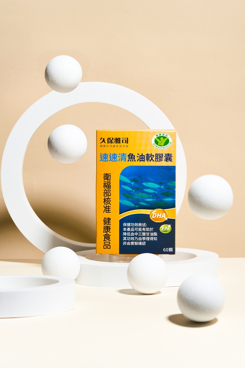 久保雅司｜健字號速速清魚油軟膠囊 60粒/盒