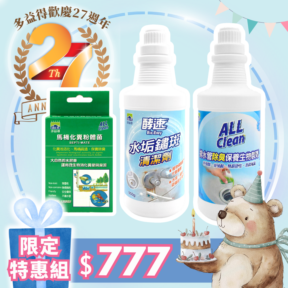 馬桶保養必備組/