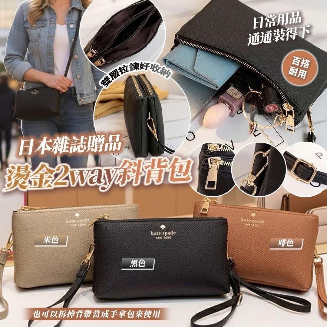 日本雜誌贈品 KS 2way 燙金斜背包