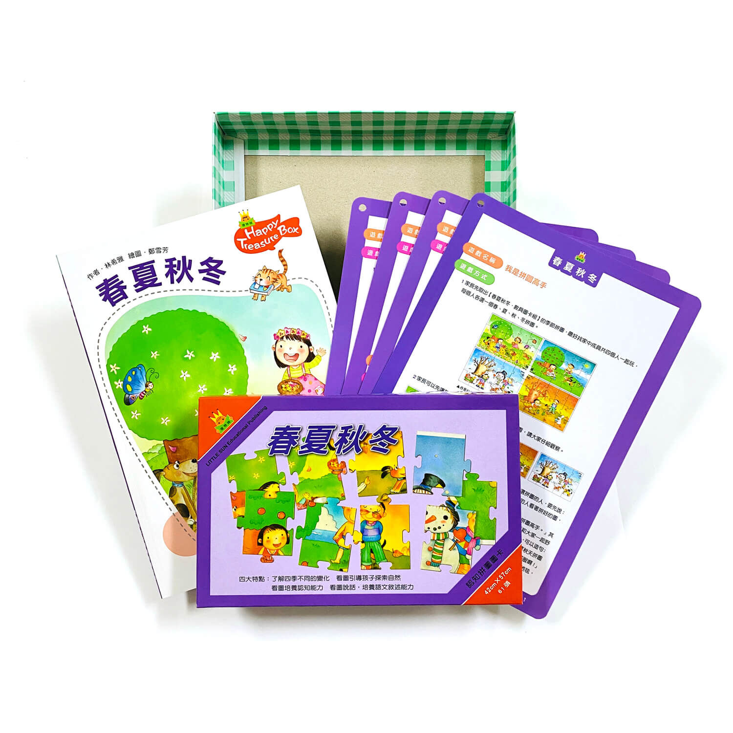 快樂寶盒系列—來去動物園&春夏秋冬