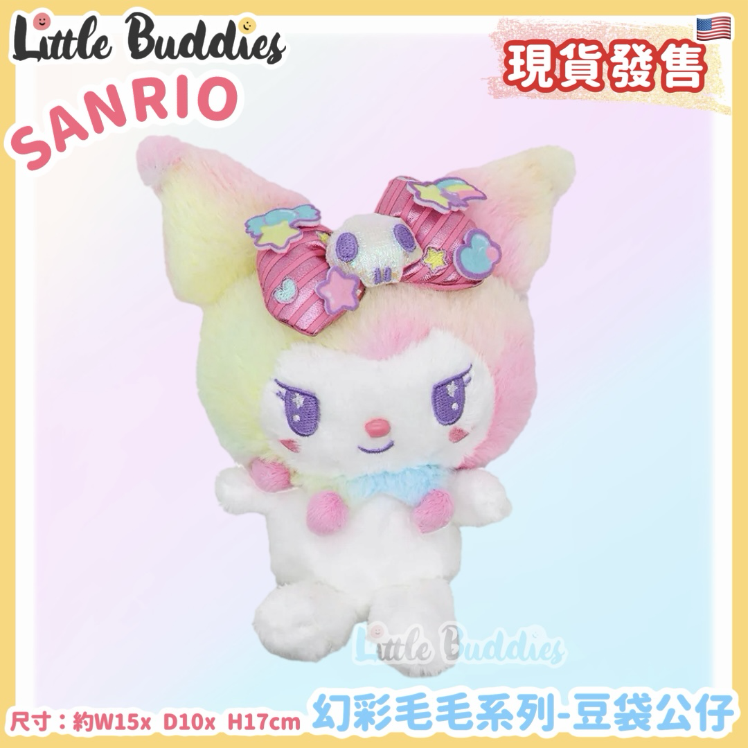美版 Sanrio Kuromi 幻彩毛毛系列 - 豆袋公仔