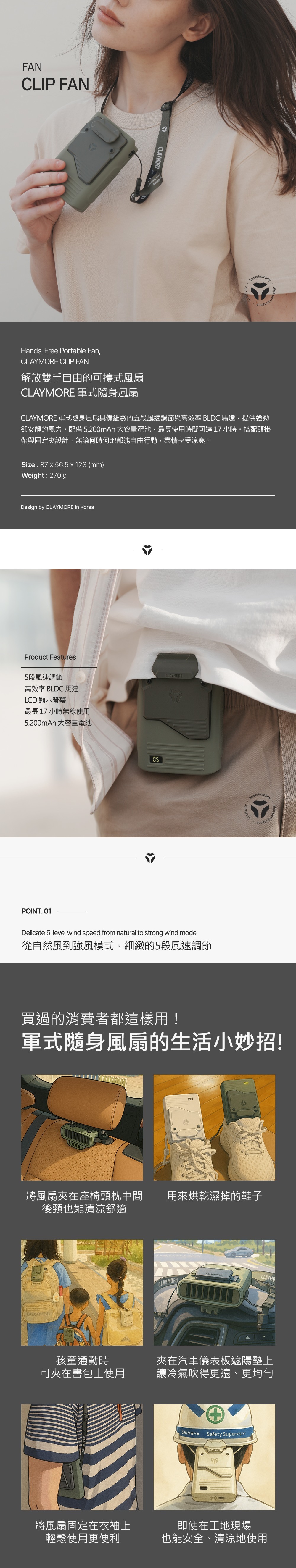 CLAYMORE 軍式隨身風扇