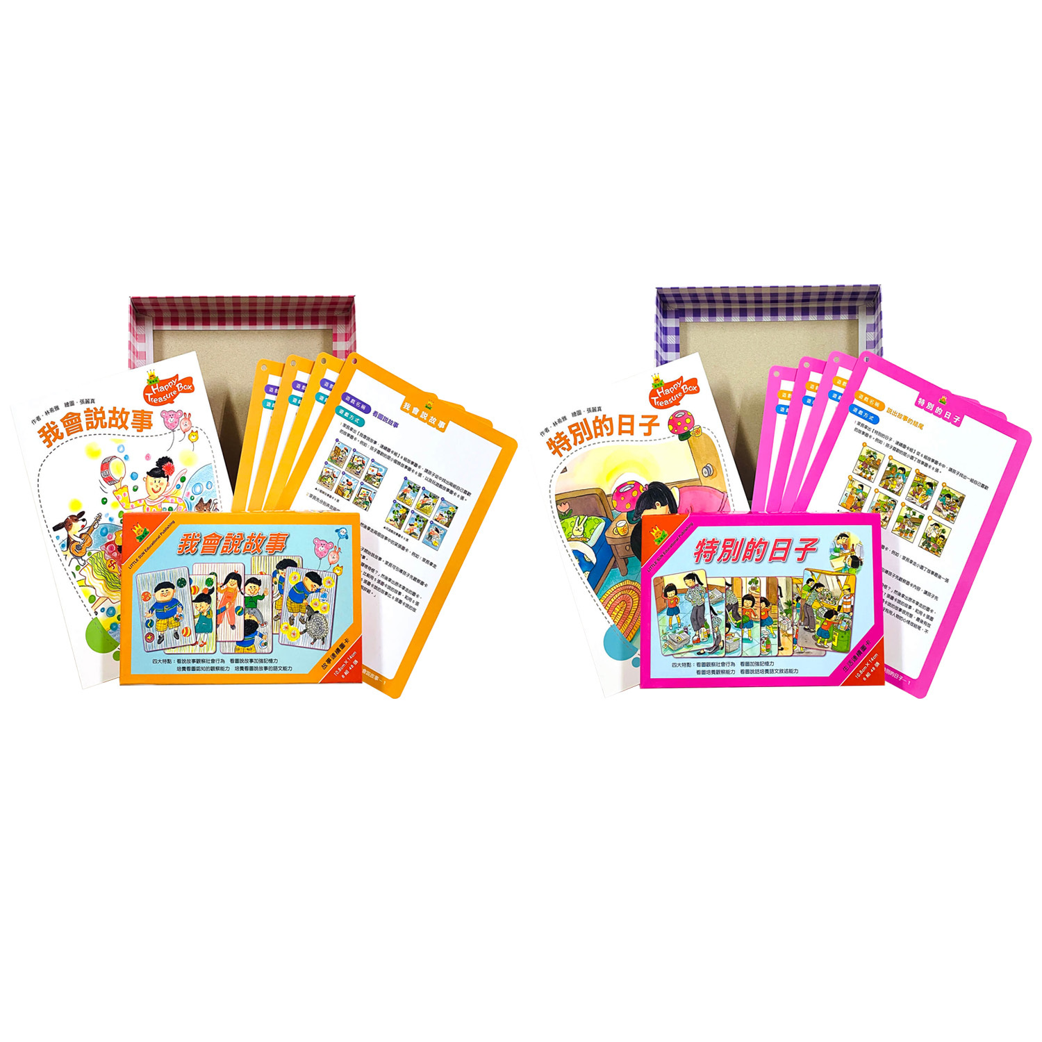快樂寶盒系列—我會說故事&特別的日子