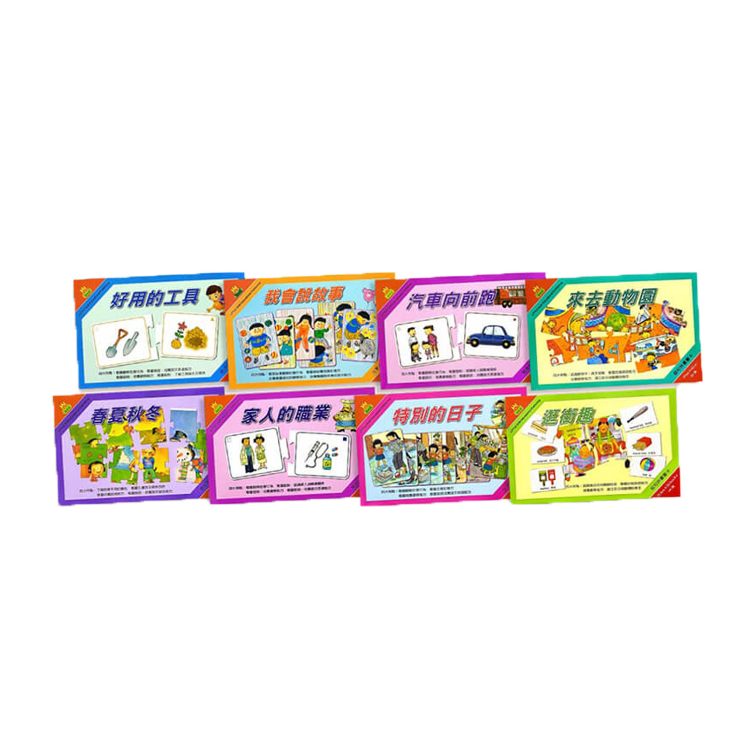 快樂寶盒系列全套4盒