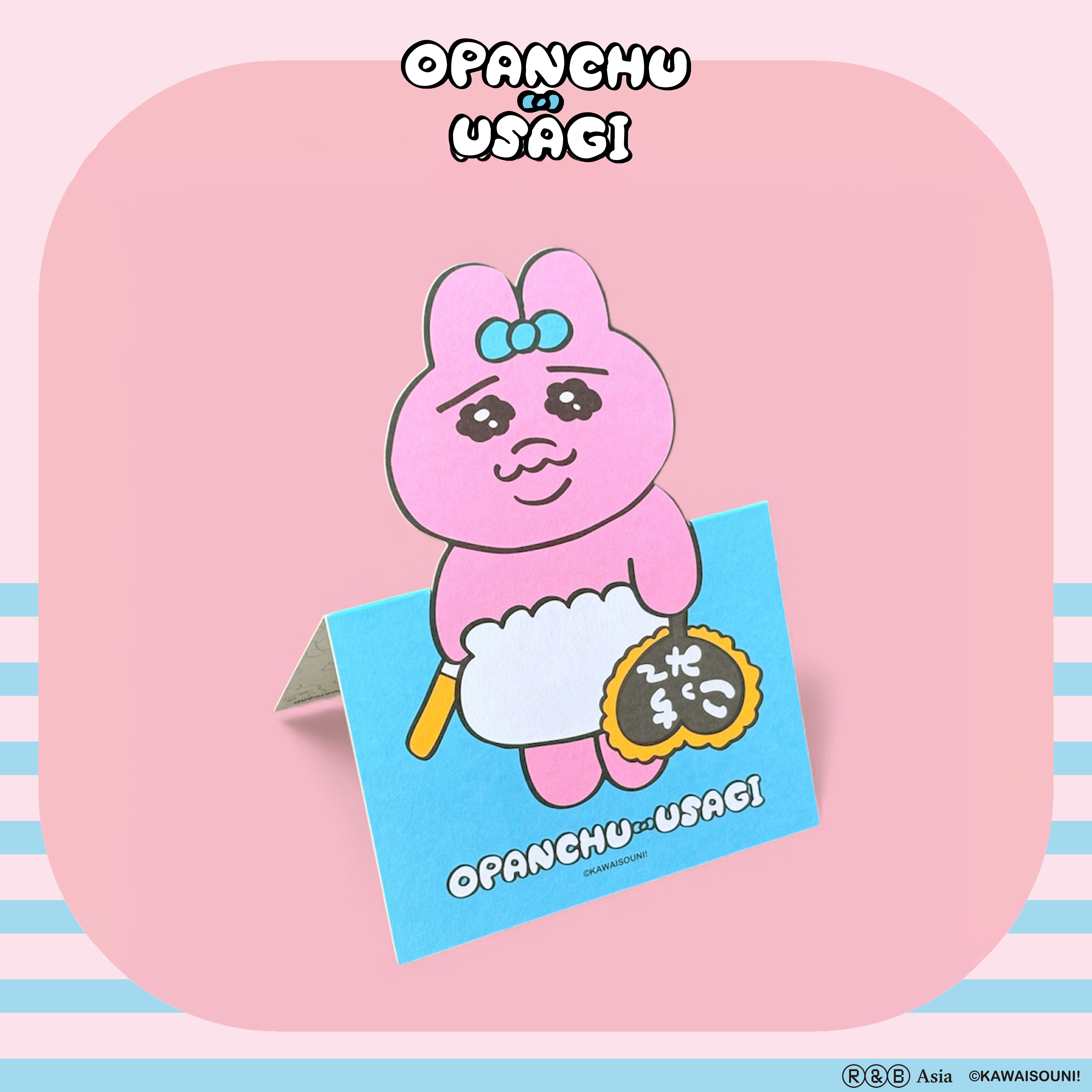 【預購】Opanchu Usagi 褲褲兔-立體明信片-藍